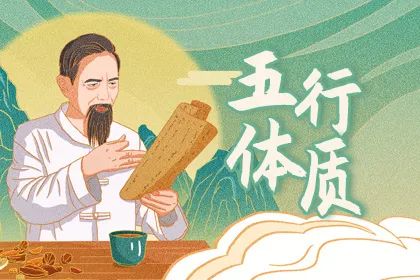 五行体质测试