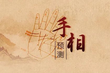 手相图解大全