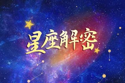 神准星座测试