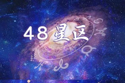48星区测试