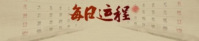 八字每日运势