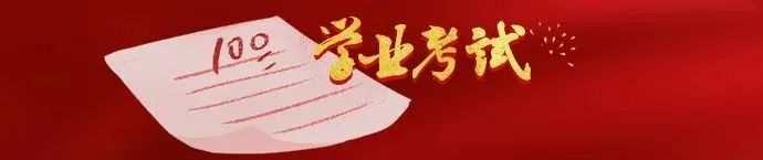 学业考试运测试