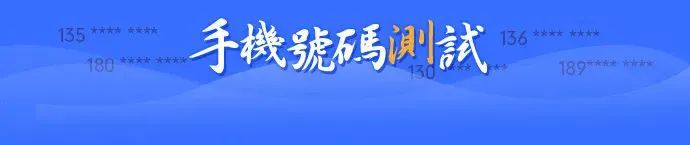 手机号码测吉凶