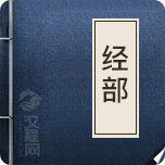 经部