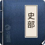 史部