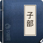 子部
