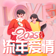 生肖爱情