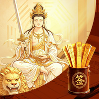 文殊菩萨灵签