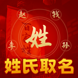 姓氏取名
