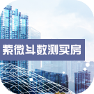 紫微斗数测你是否能买房