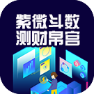 紫微斗数测财帛宫 如何赚钱最快