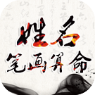 一分钟从姓名看穿你性格的秘密 太准了!