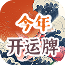 2026丙午马年锦囊开运牌