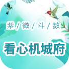 测你的城府和心机有多深？