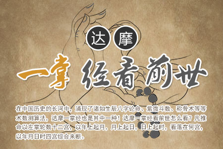 一掌经看前世