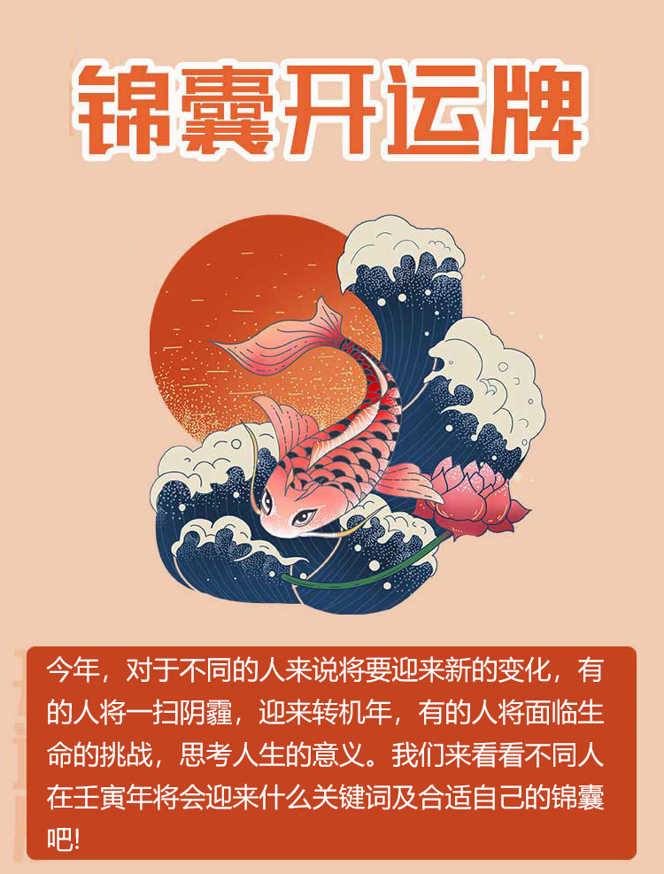 2026年锦囊开运牌