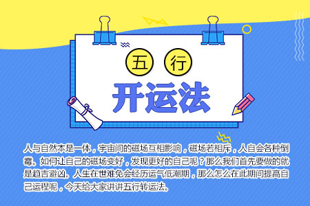 五行测开运办法