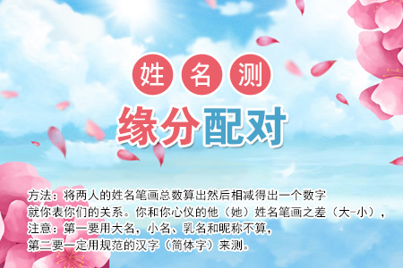 姓名测试两人的关系