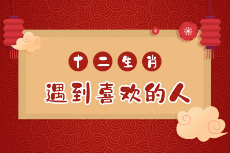 测遇到喜欢的人的表现 