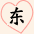 东