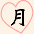 月
