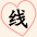 线