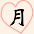 月